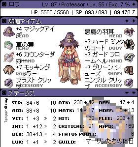 .ロウ. Lv87